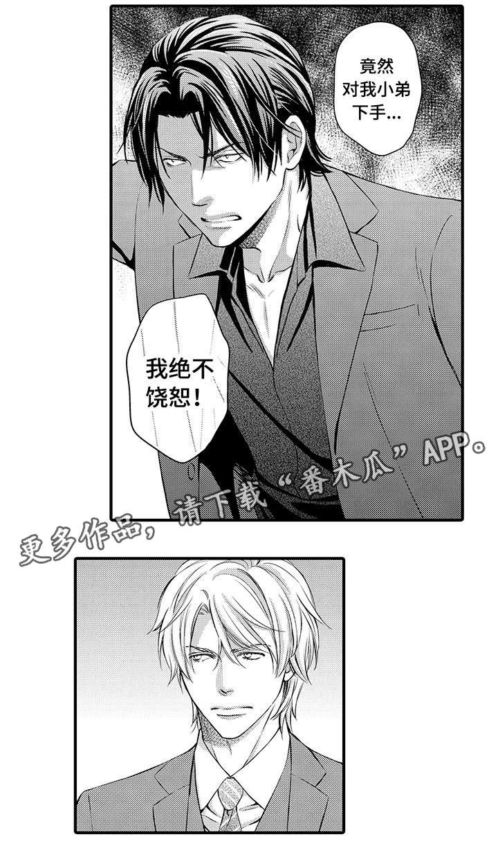 不良少年看的漫画漫画,第5章：绝不饶恕10图