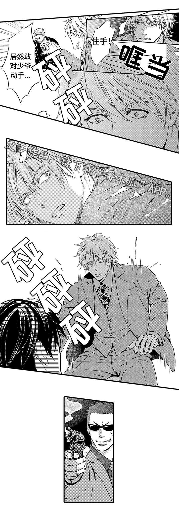 不良物语漫画漫画,第12章：中枪5图