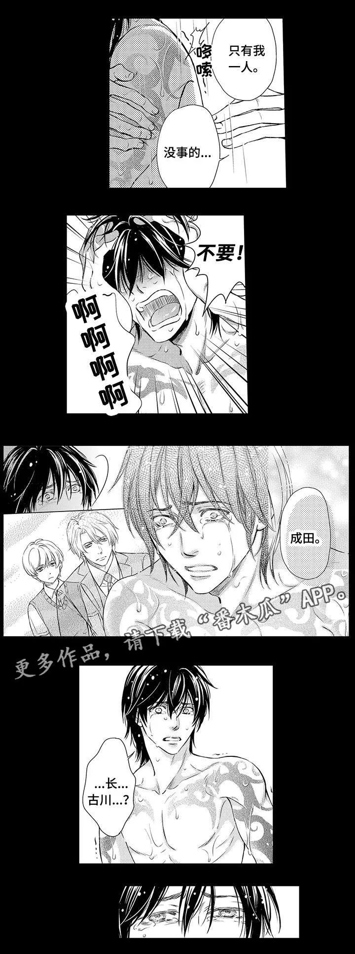不良物语漫画漫画,第18章：别碰我5图