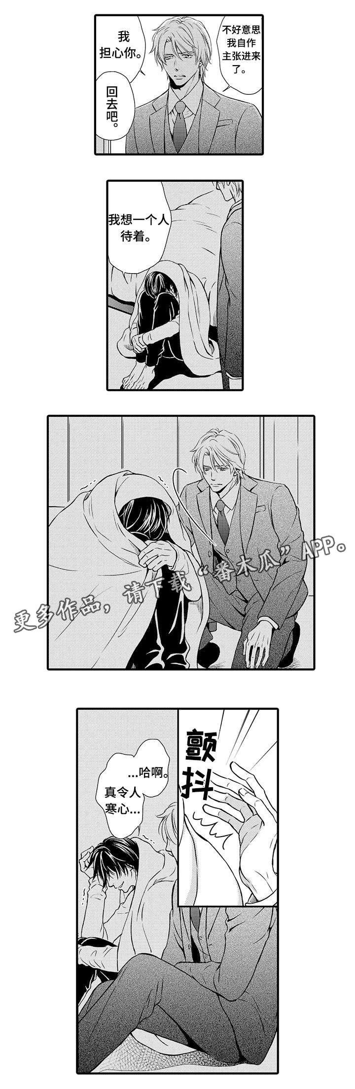 不良物语漫画在线观看漫画,第20章：回忆4图