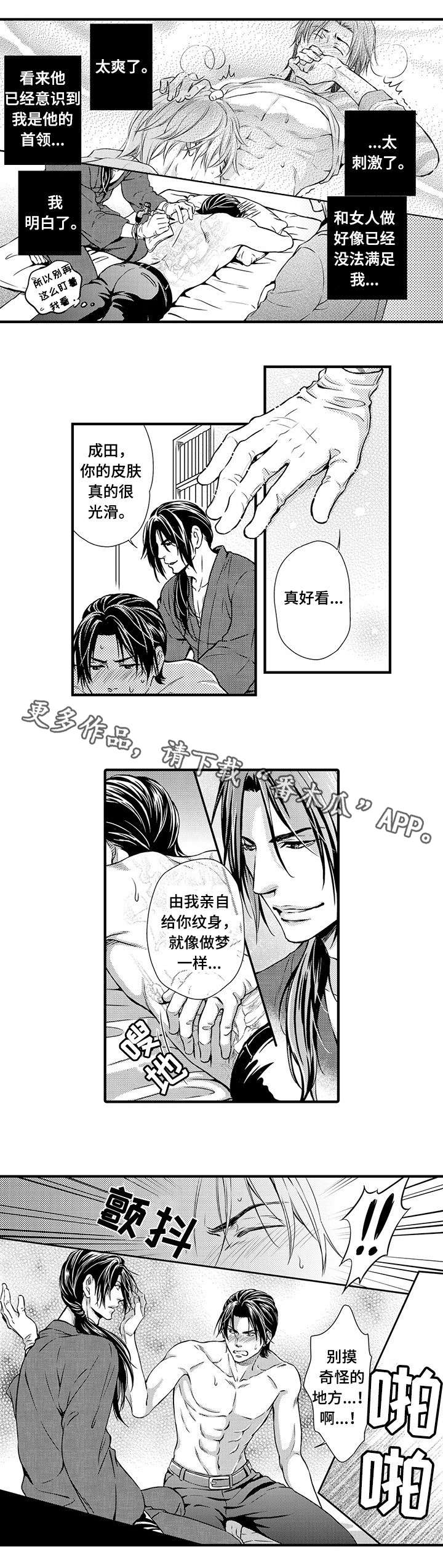 不良漫画官网漫画,第7章：纹身9图