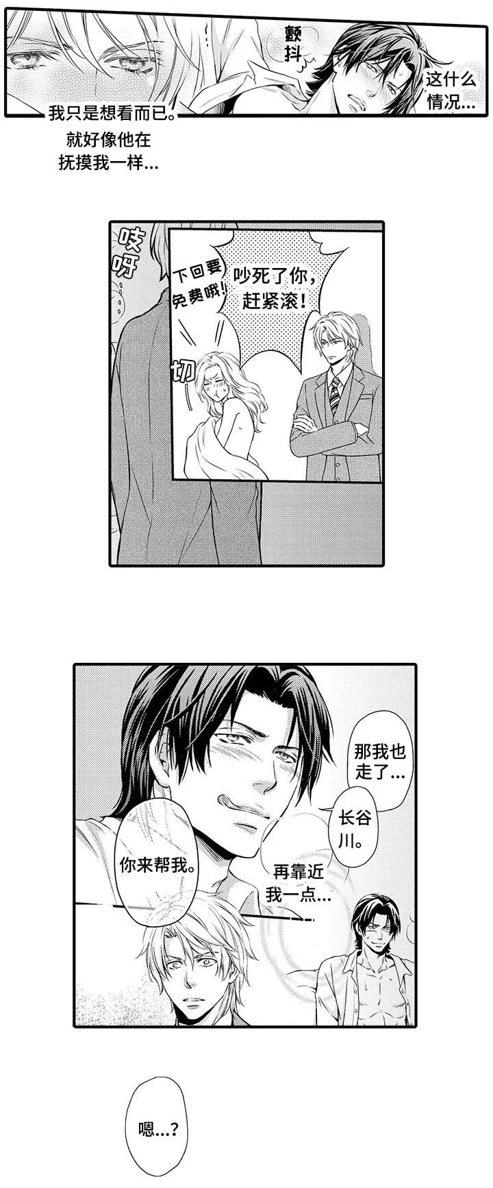 不良物语漫画漫画,第4章：万事小心3图