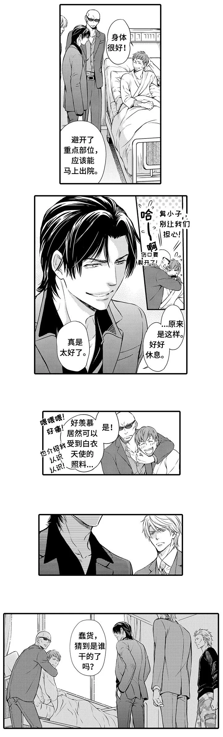 不良物语漫画漫画,第4章：万事小心10图