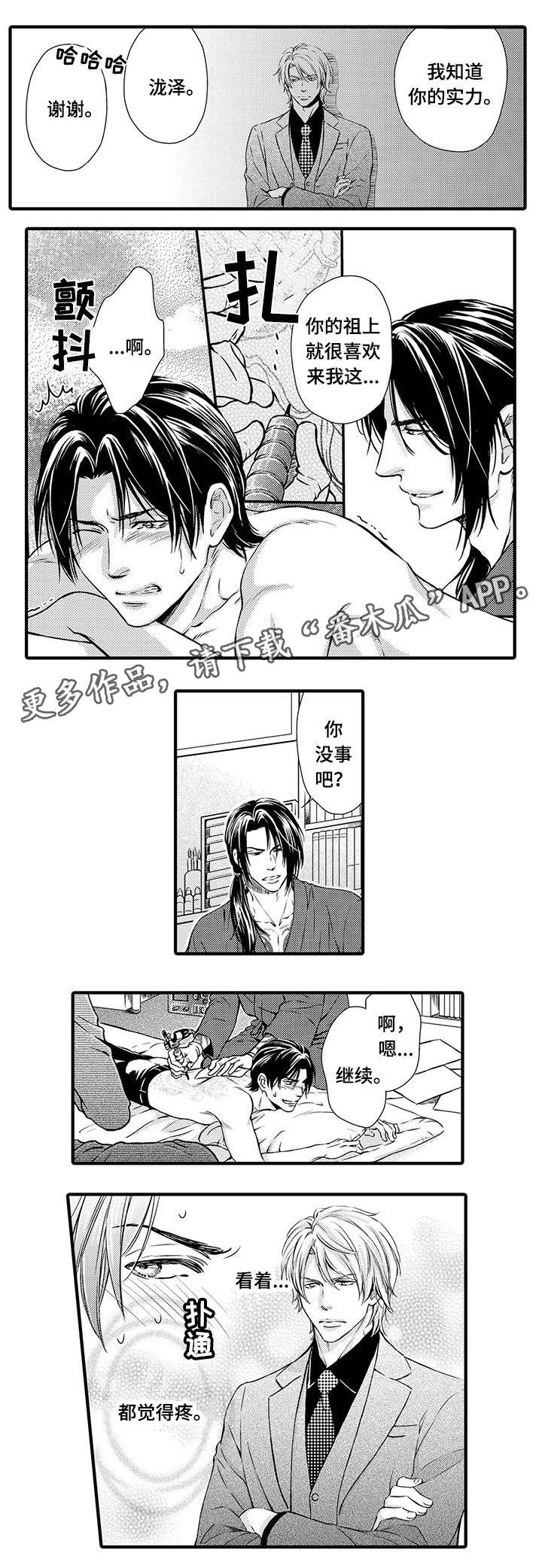 不良漫画官网漫画,第7章：纹身7图