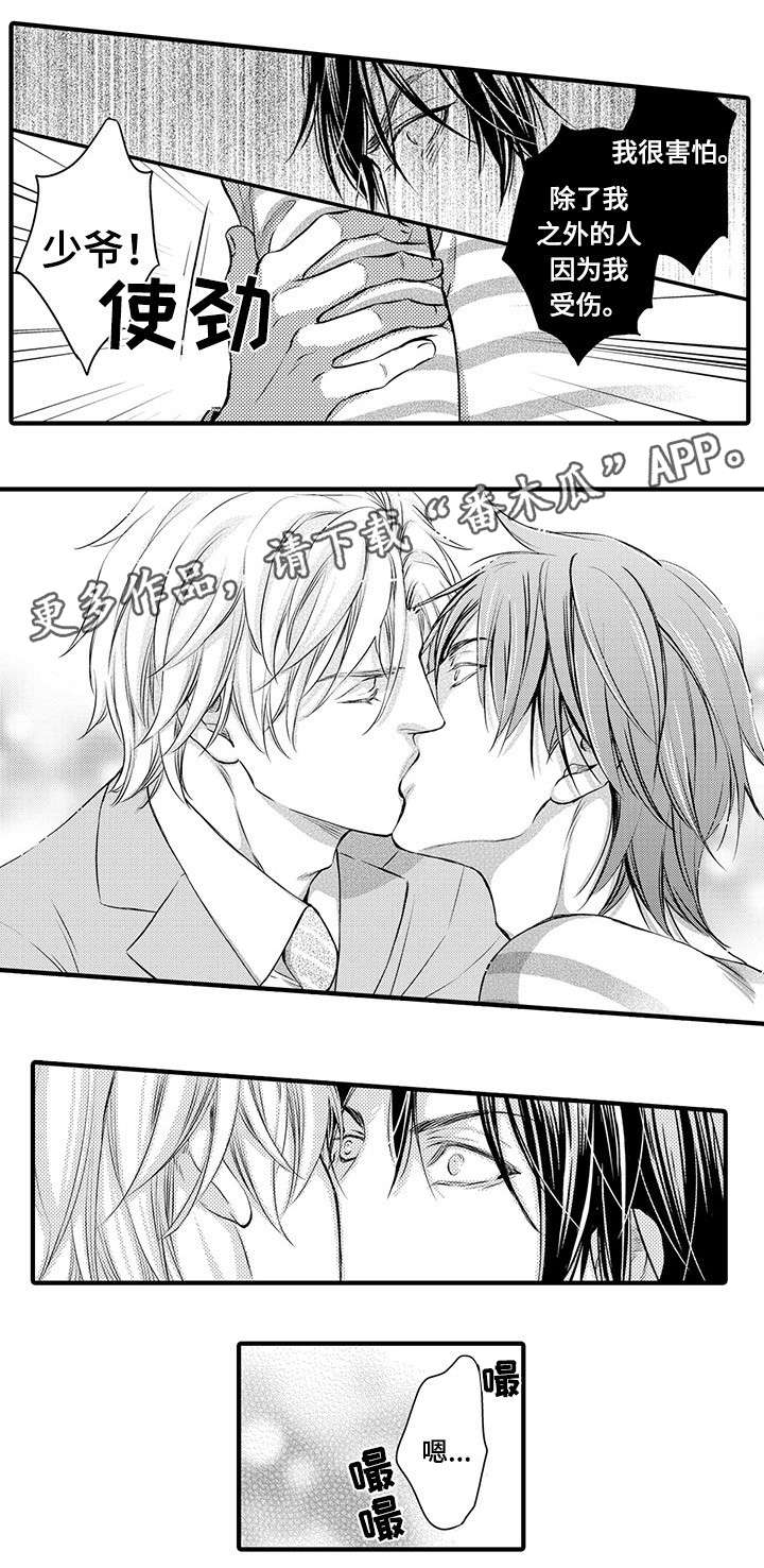 不良物语漫画漫画,第6章：害怕8图