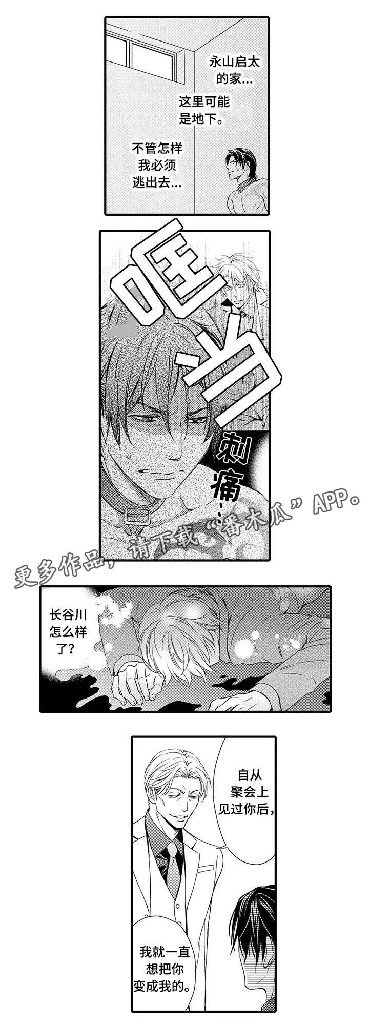 不良物语漫画漫画,第13章：囚禁7图