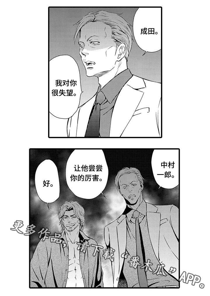 怪奇物语漫画漫画,第16章：失望2图