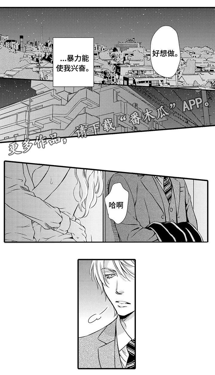 不良物语漫画漫画,第3章：你来帮我9图