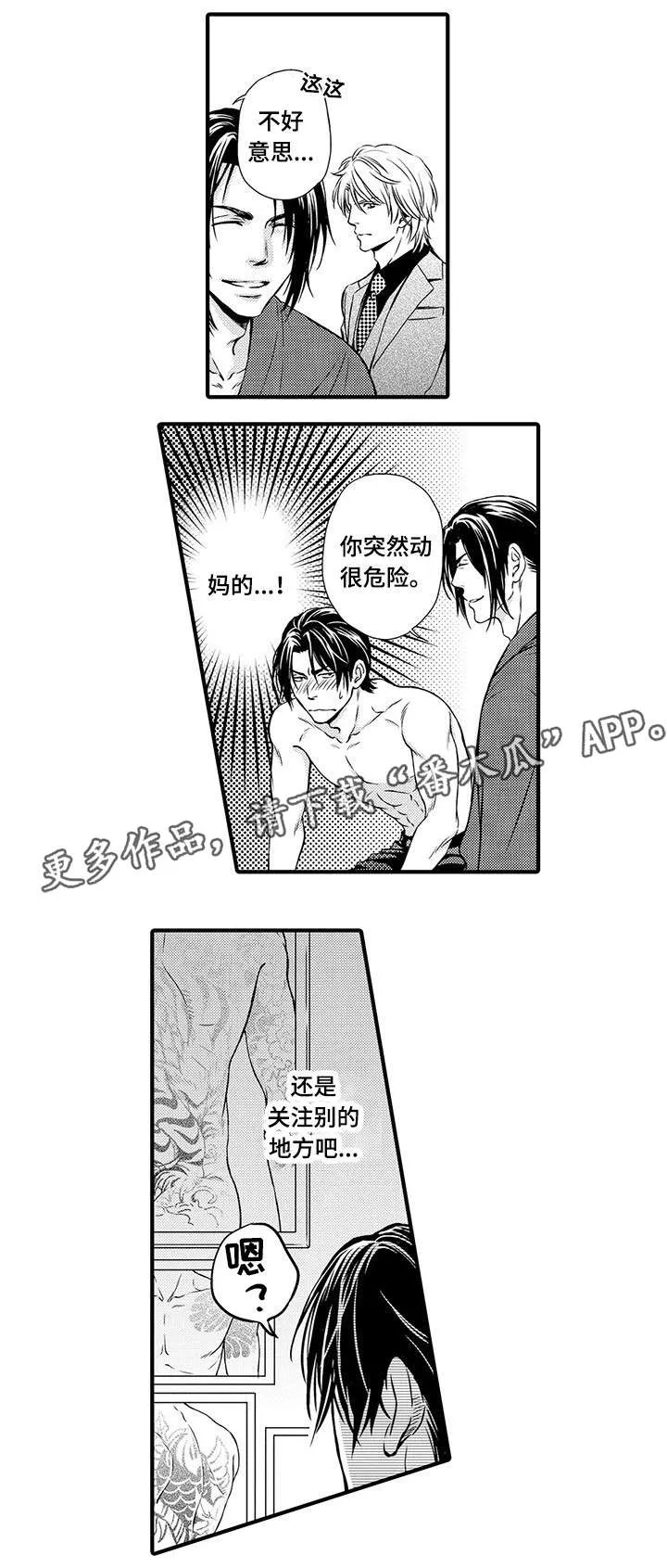不良物语漫画漫画,第8章：情报1图