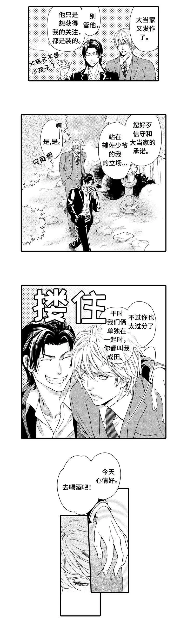 不良物语漫画漫画,第2章：竹马1图
