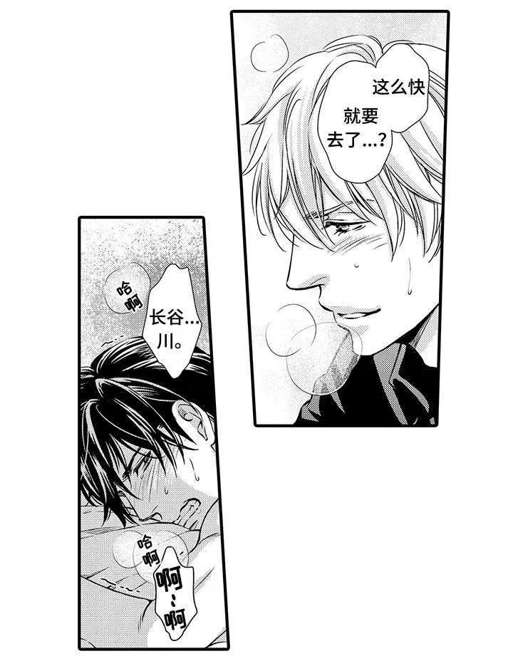 不良物语漫画漫画,第9章：抱我8图