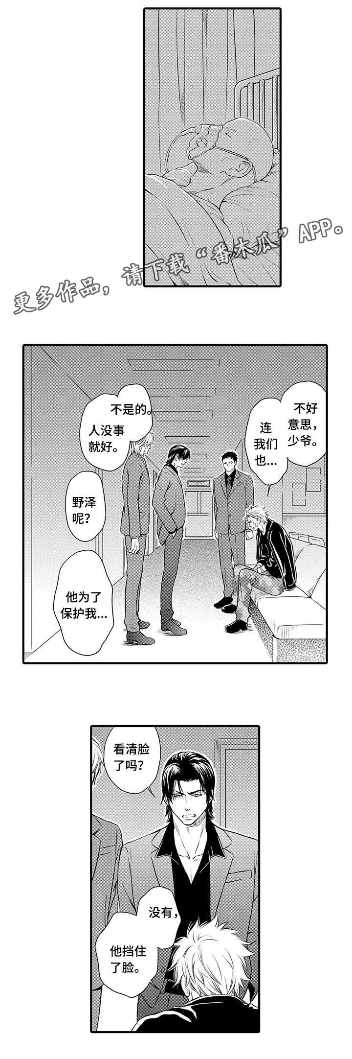 不良少年看的漫画漫画,第5章：绝不饶恕8图