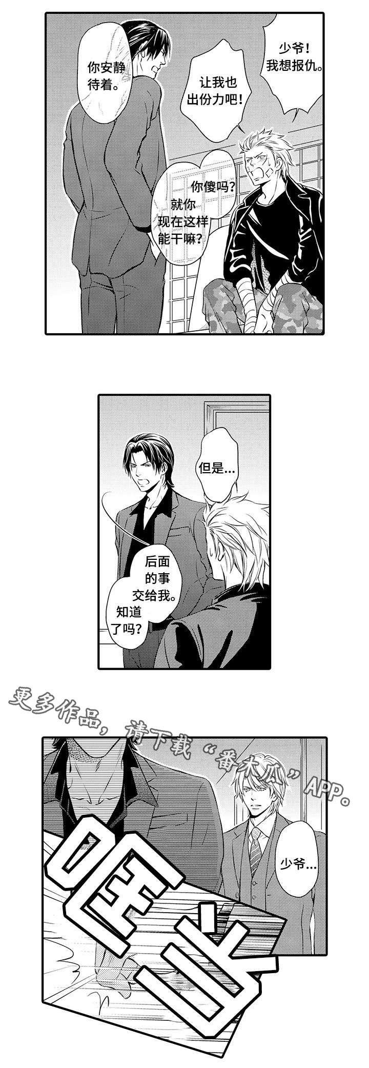 不良少年看的漫画漫画,第5章：绝不饶恕9图