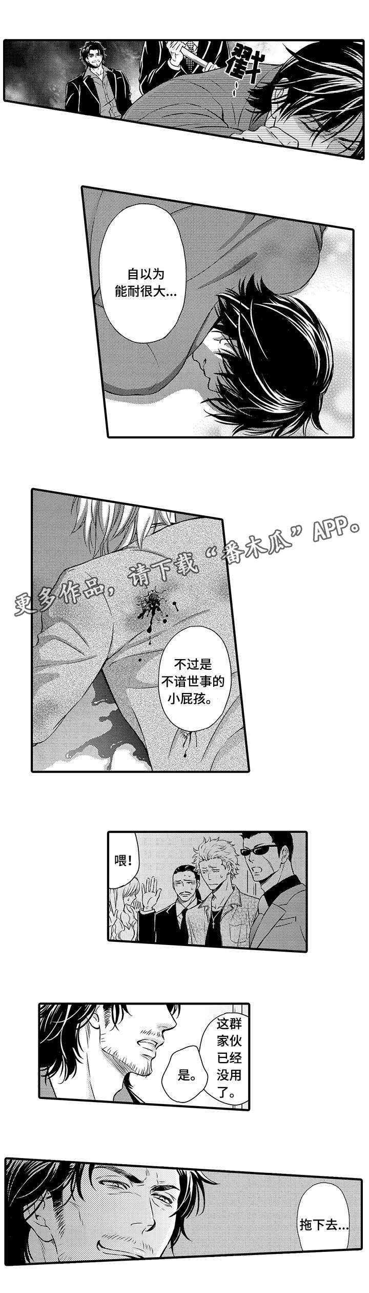不良物语漫画漫画,第12章：中枪7图