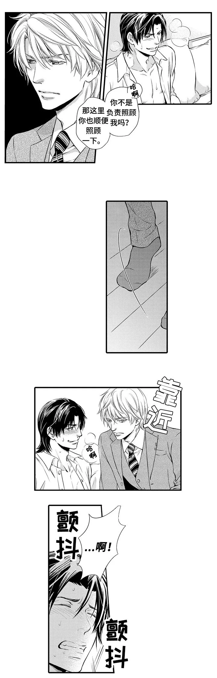 不良物语漫画漫画,第4章：万事小心4图