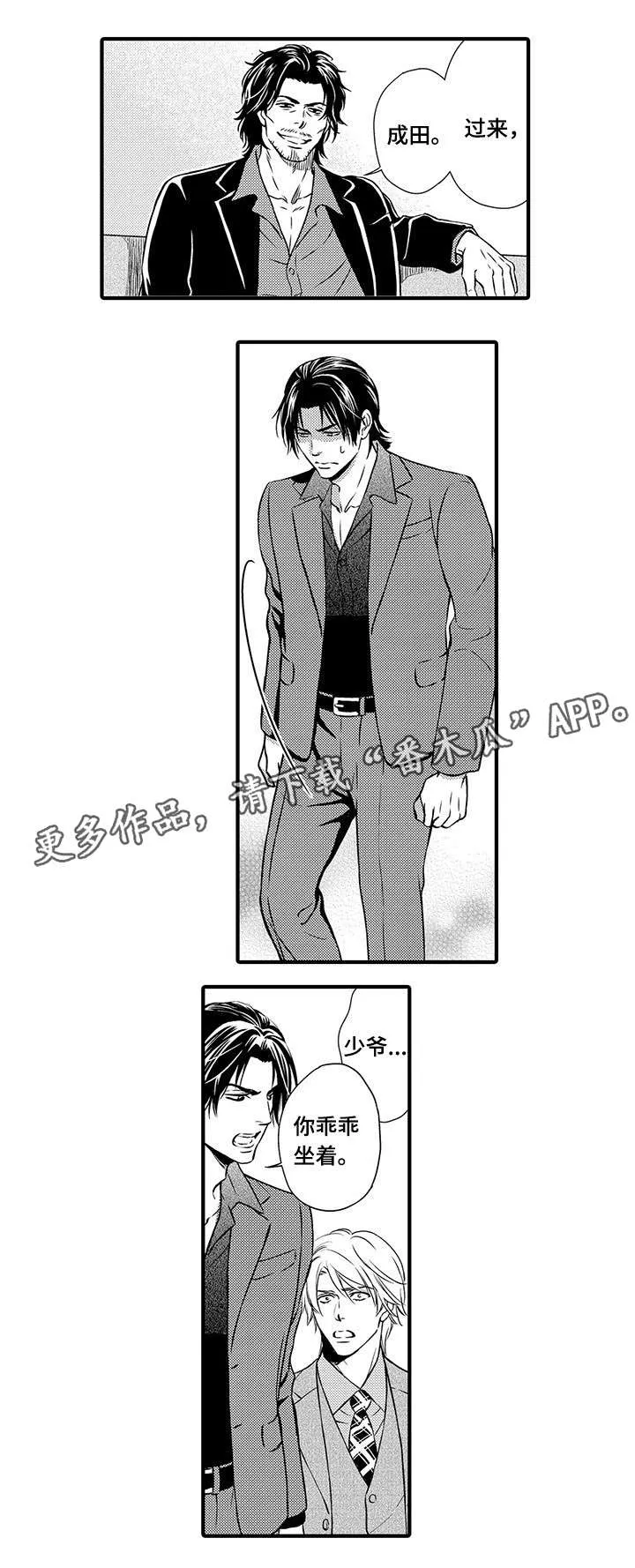 不良物语漫画漫画,第12章：中枪3图