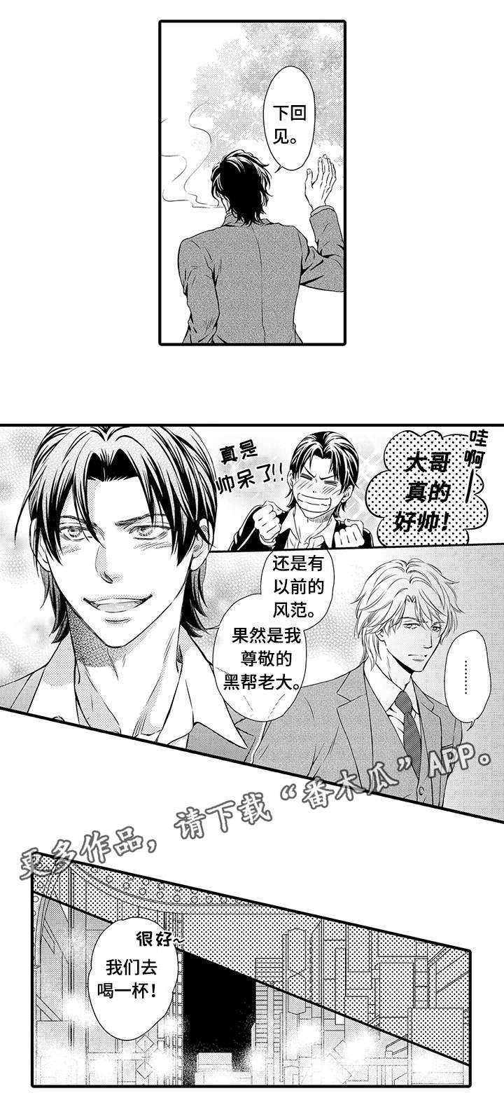 不良物语漫画漫画,第3章：你来帮我4图
