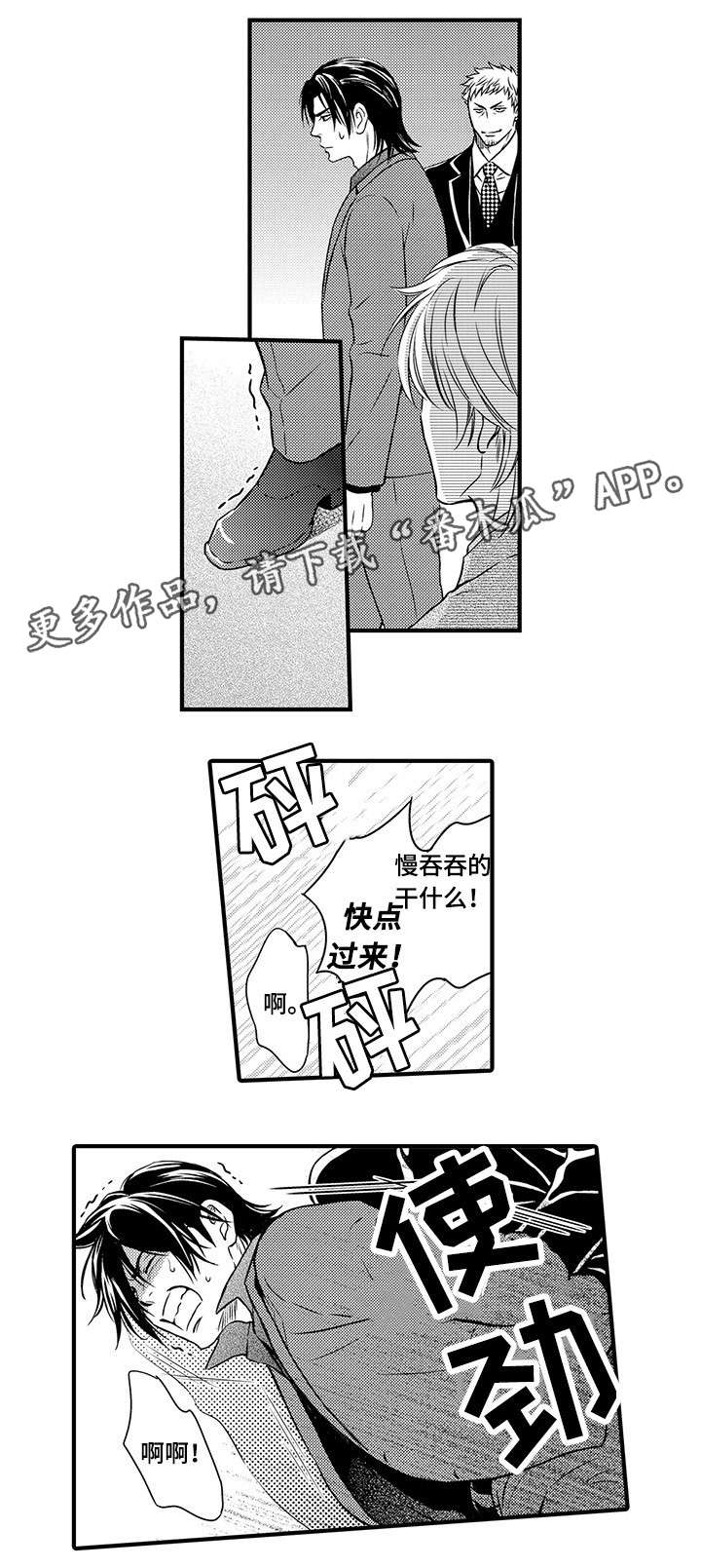 不良物语漫画漫画,第12章：中枪4图