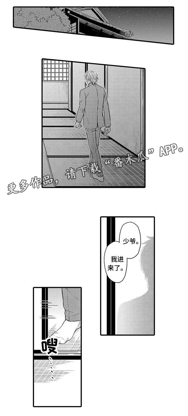 不良物语漫画漫画,第6章：害怕3图