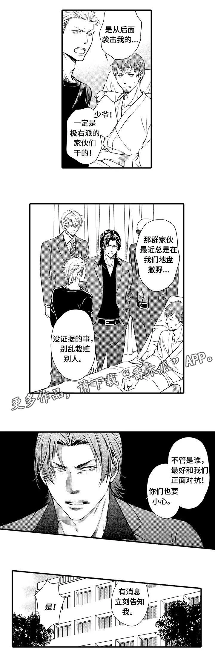 不良少年看的漫画漫画,第5章：绝不饶恕1图