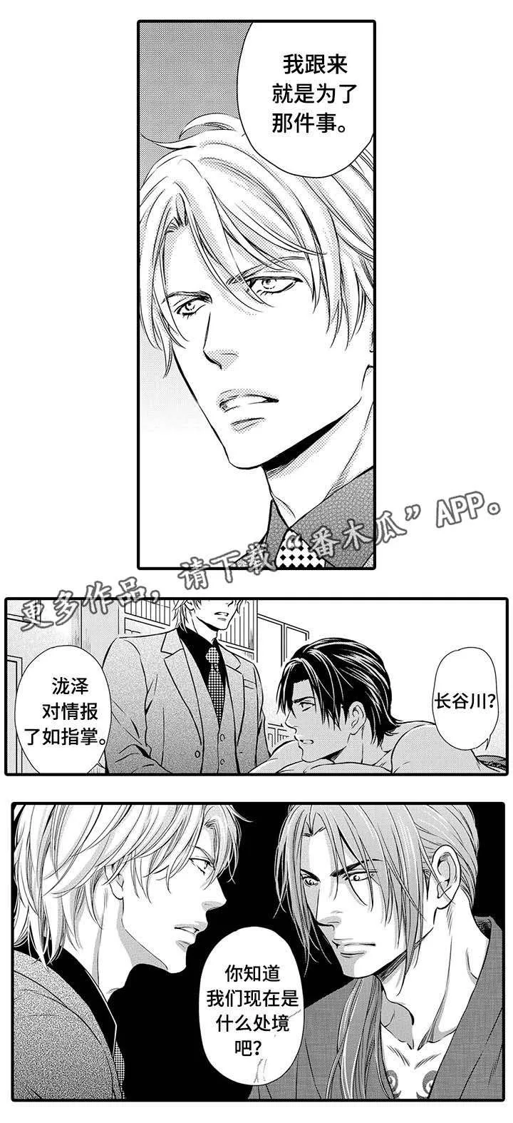 不良物语漫画漫画,第8章：情报5图