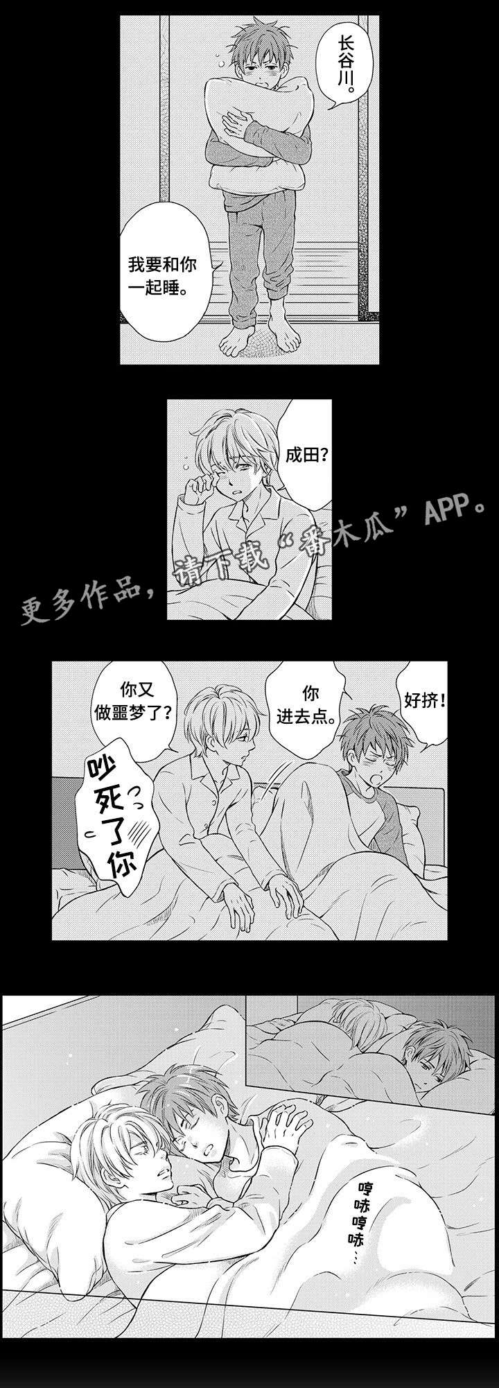 不良物语漫画在线观看漫画,第20章：回忆7图