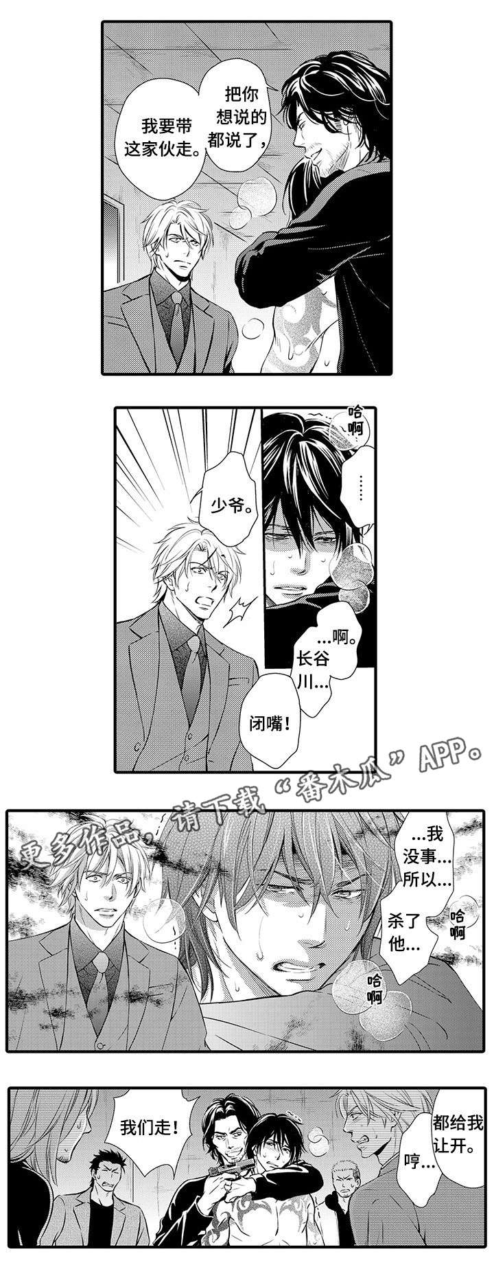 不良物语漫画漫画,第17章：逃跑2图