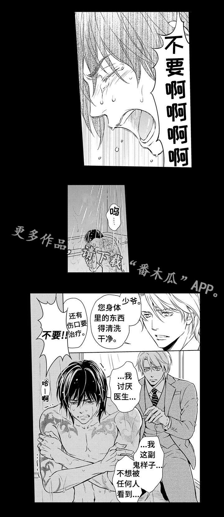 不良物语漫画漫画,第18章：别碰我4图