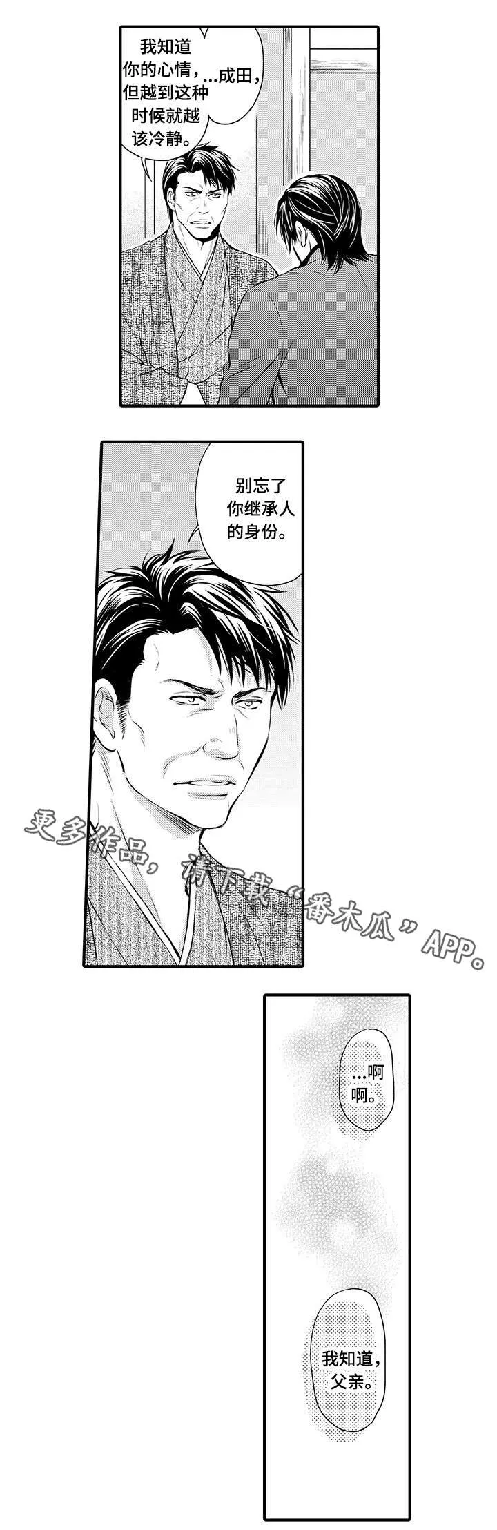 不良物语漫画漫画,第6章：害怕2图
