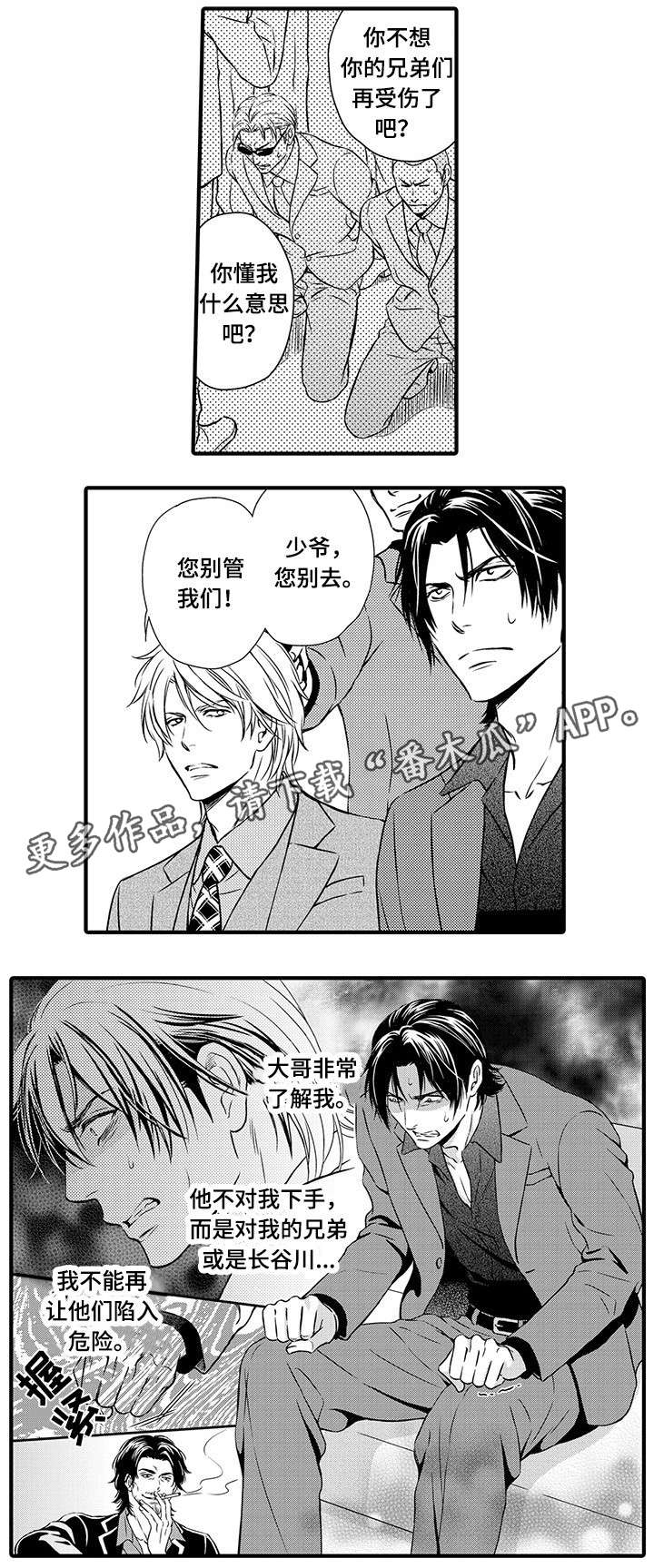 不良物语漫画漫画,第12章：中枪1图
