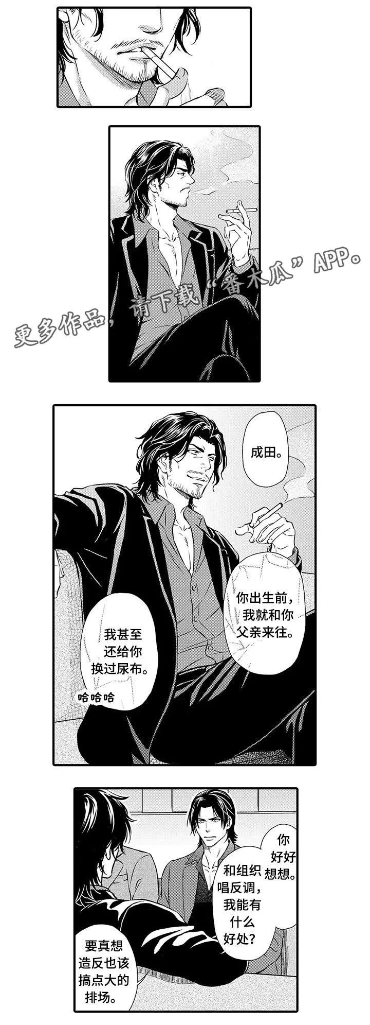 不良物语漫画漫画,第11章：开门见山6图