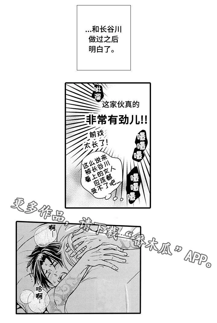 不良物语漫画漫画,第10章：明白3图