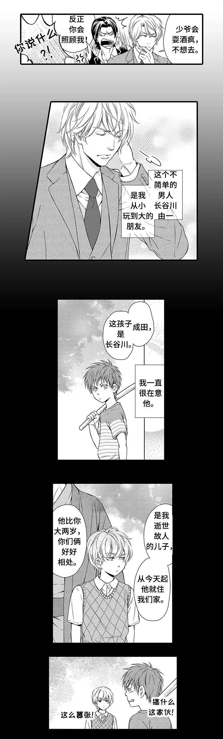 不良物语漫画漫画,第2章：竹马2图