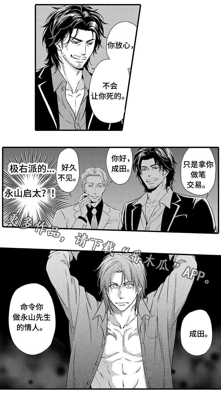 不良物语漫画漫画,第13章：囚禁3图