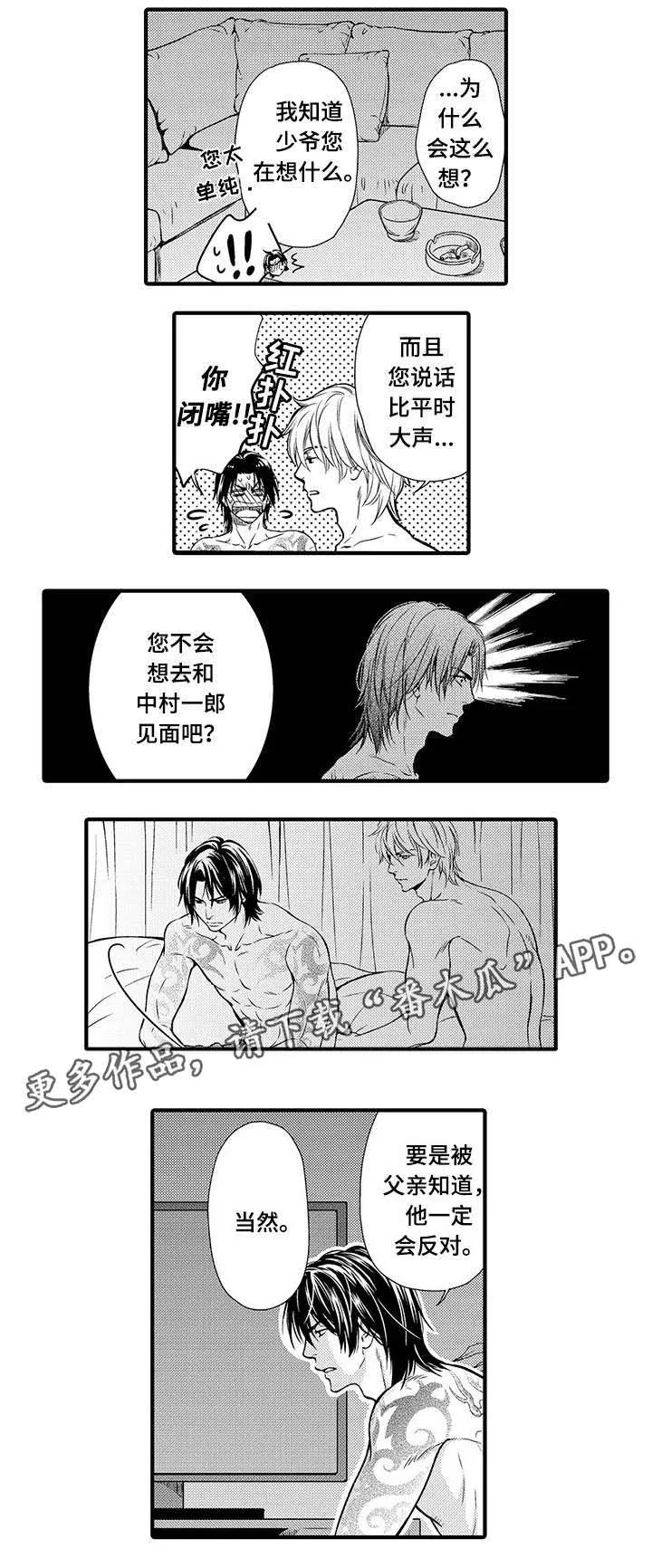 不良物语漫画漫画,第10章：明白7图