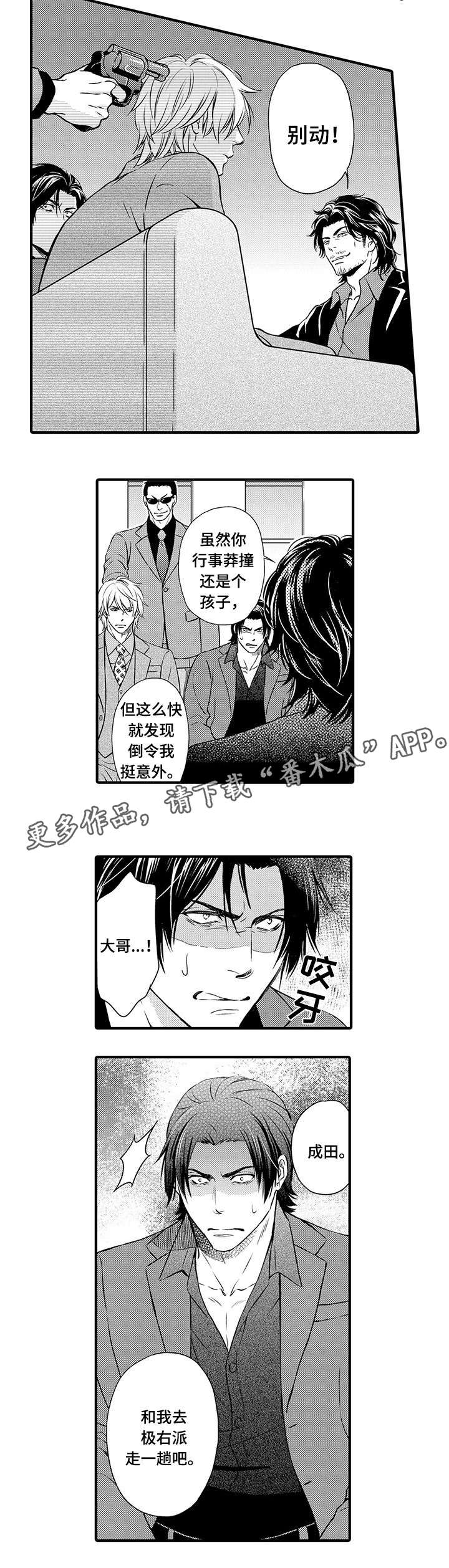 不良物语漫画漫画,第11章：开门见山9图