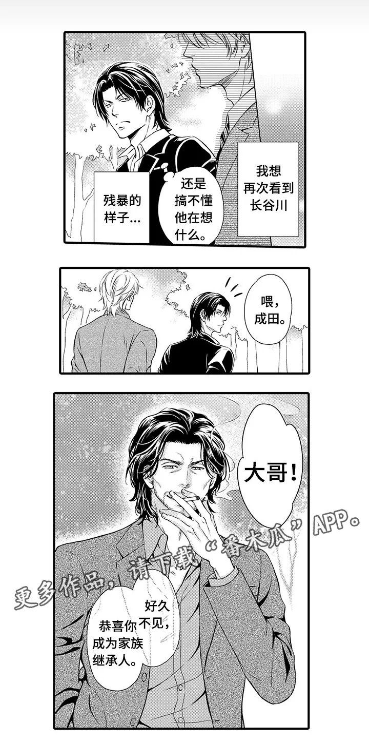 不良物语漫画漫画,第3章：你来帮我1图