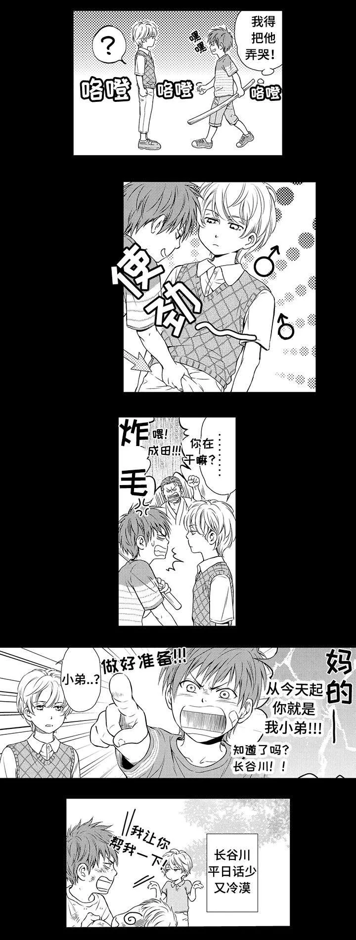 不良物语漫画漫画,第2章：竹马3图