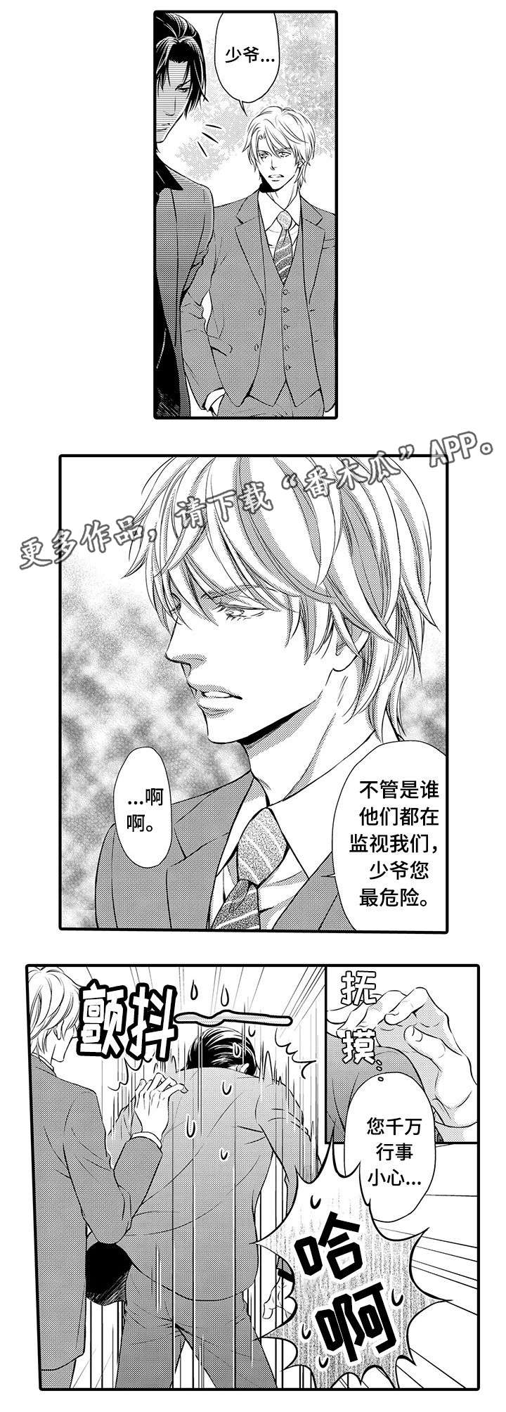 不良少年看的漫画漫画,第5章：绝不饶恕2图