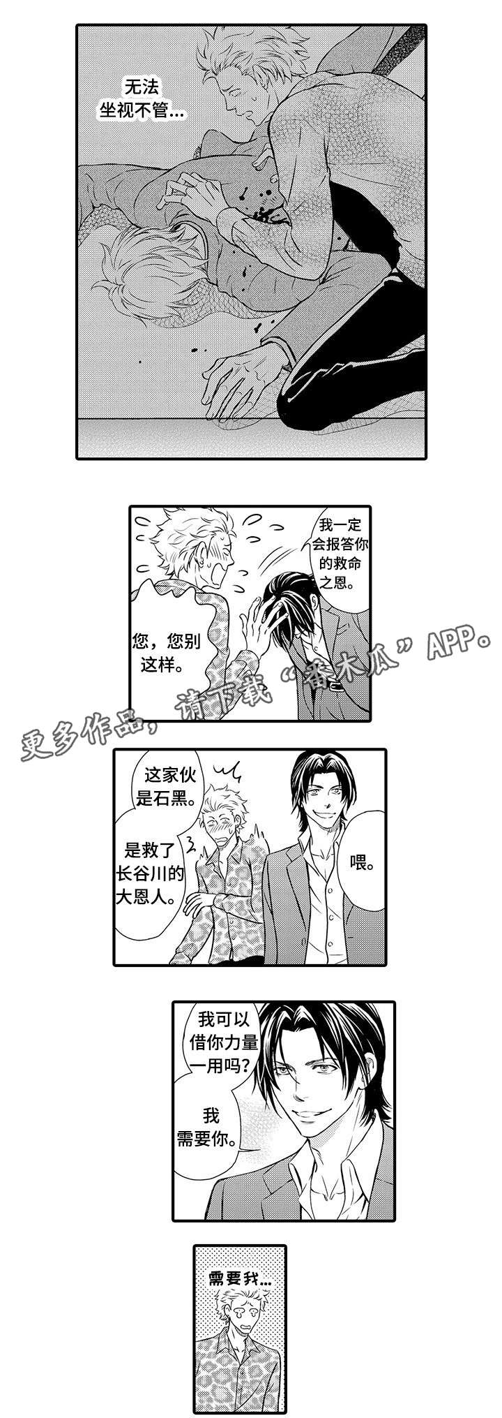 不良物语漫画漫画,第19章：恩人11图