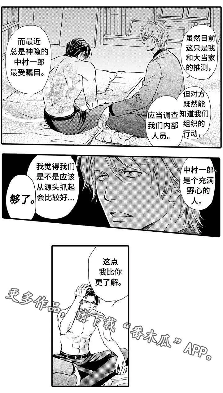 不良物语漫画漫画,第9章：抱我1图