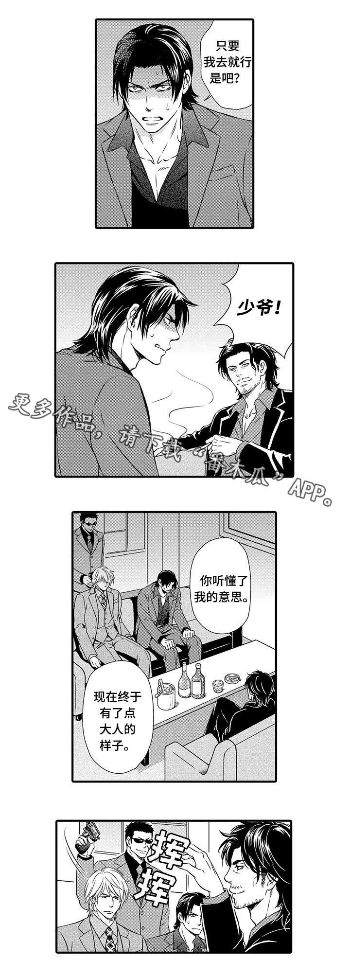 不良物语漫画漫画,第12章：中枪2图