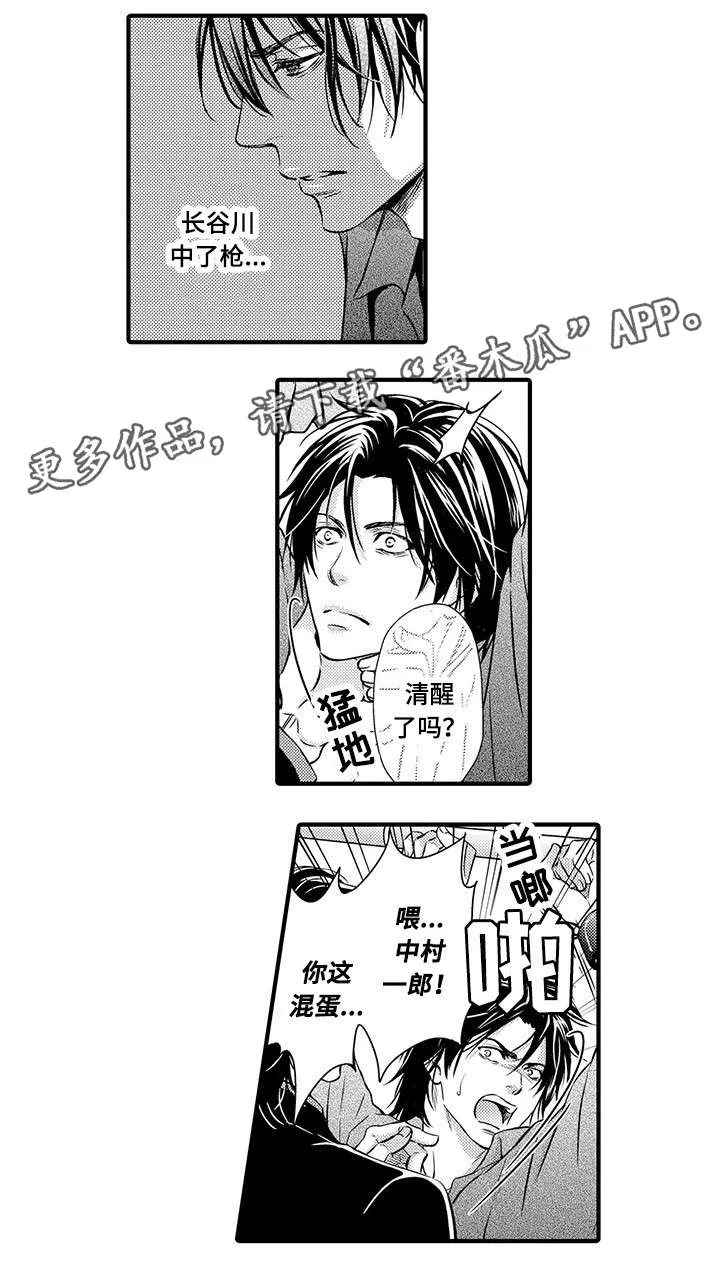 不良物语漫画漫画,第13章：囚禁2图