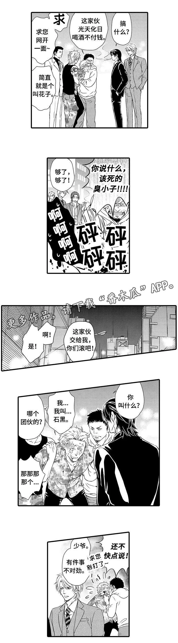 不良物语漫画漫画,第3章：你来帮我6图
