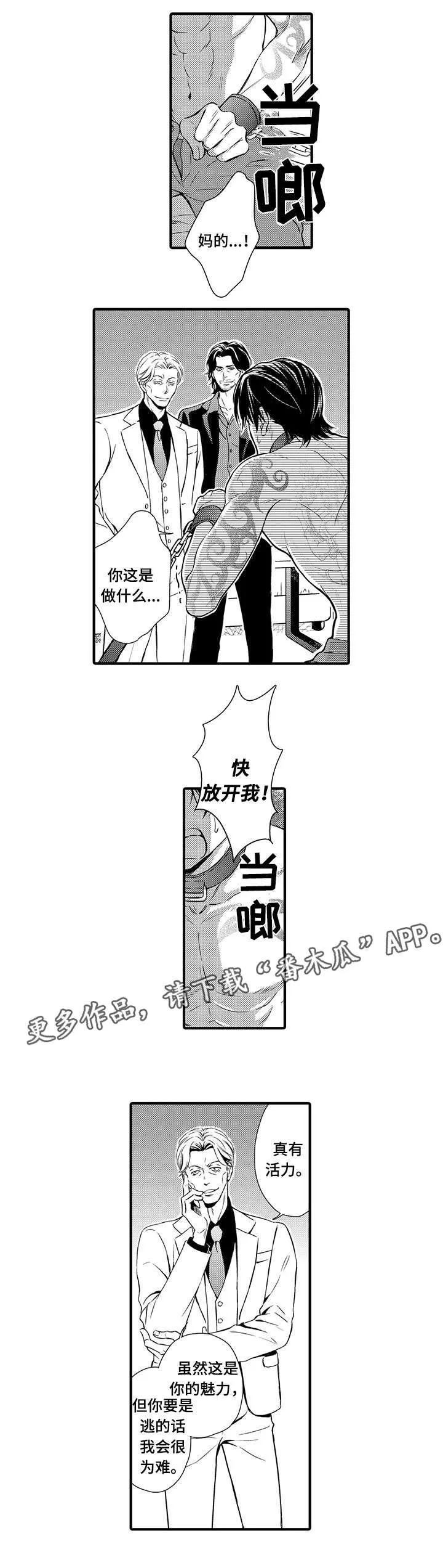 不良物语漫画漫画,第13章：囚禁4图