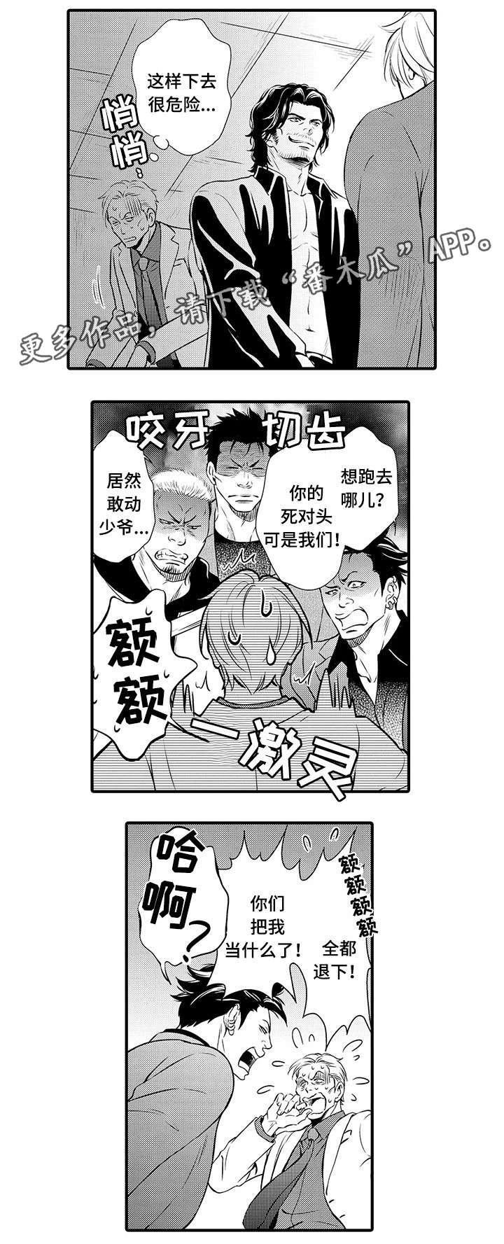 怪奇物语漫画漫画,第16章：失望6图