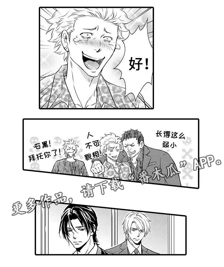 不良物语漫画在线观看漫画,第20章：回忆1图