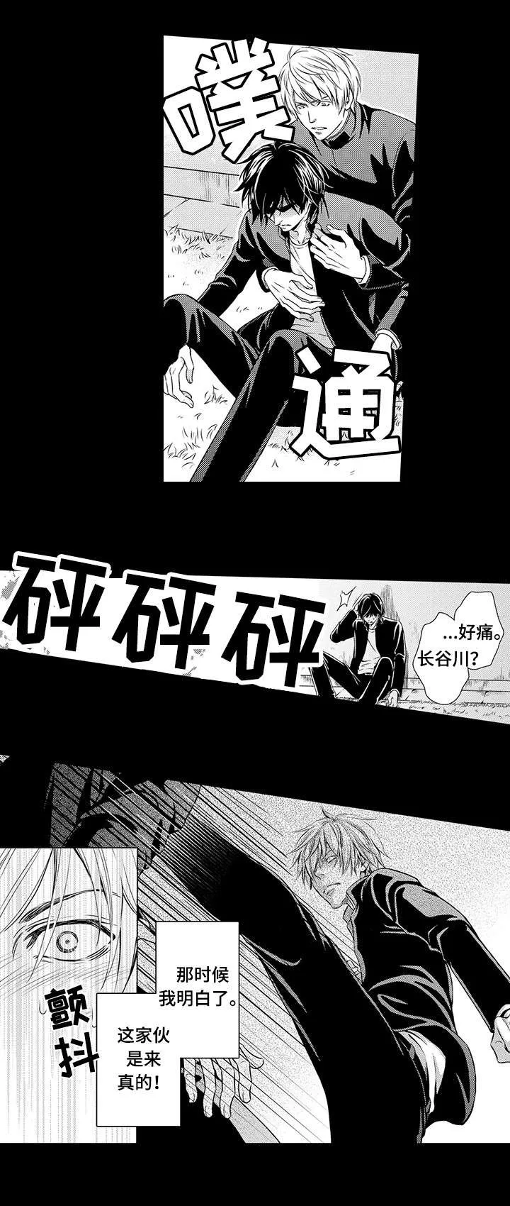 不良物语漫画漫画,第2章：竹马6图