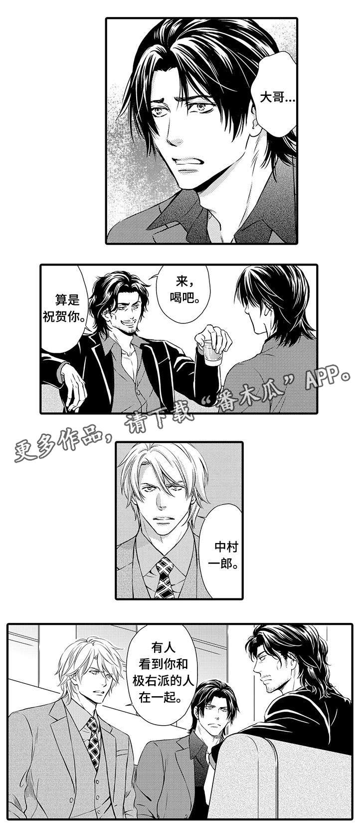 不良物语漫画漫画,第11章：开门见山7图