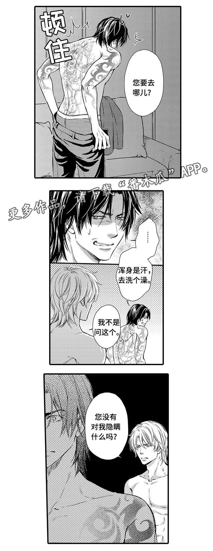 不良物语漫画漫画,第10章：明白6图